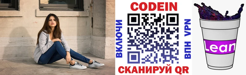 Codein напиток Lean (лин) Сретенск